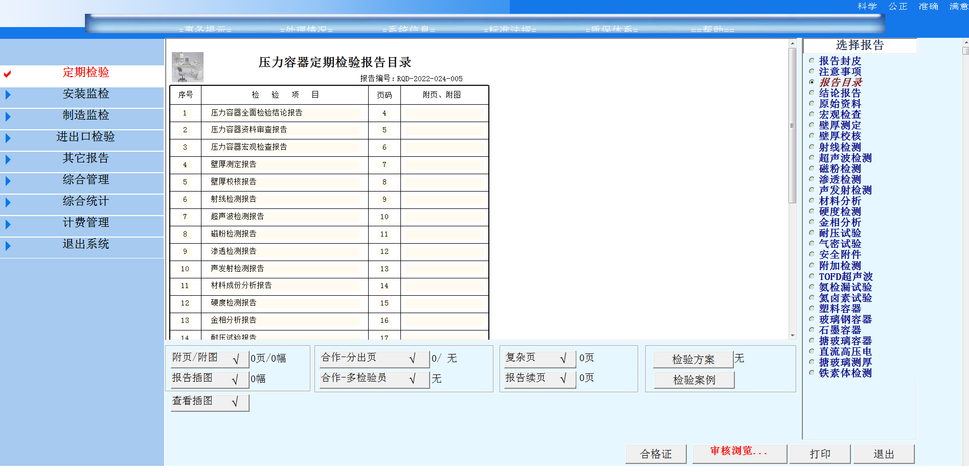 特種設備檢驗管理系統V1.0