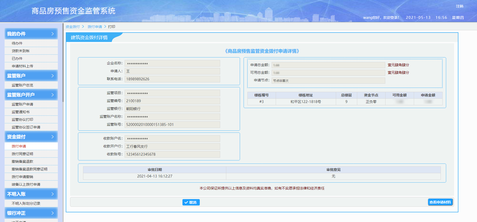 沈陽商品住房預售資金納入監管賬戶 防范爛尾樓!